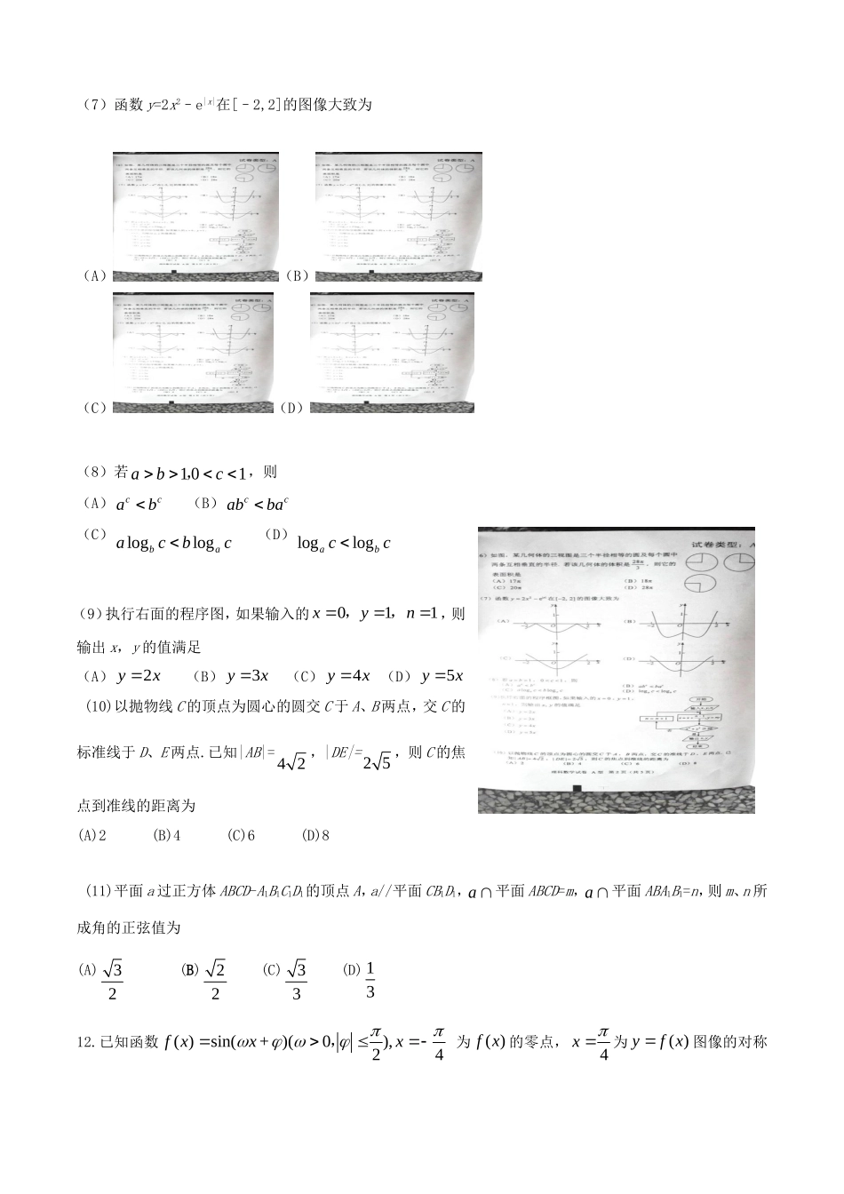 2016全国Ⅰ卷高考理数真题及答案.doc_第2页