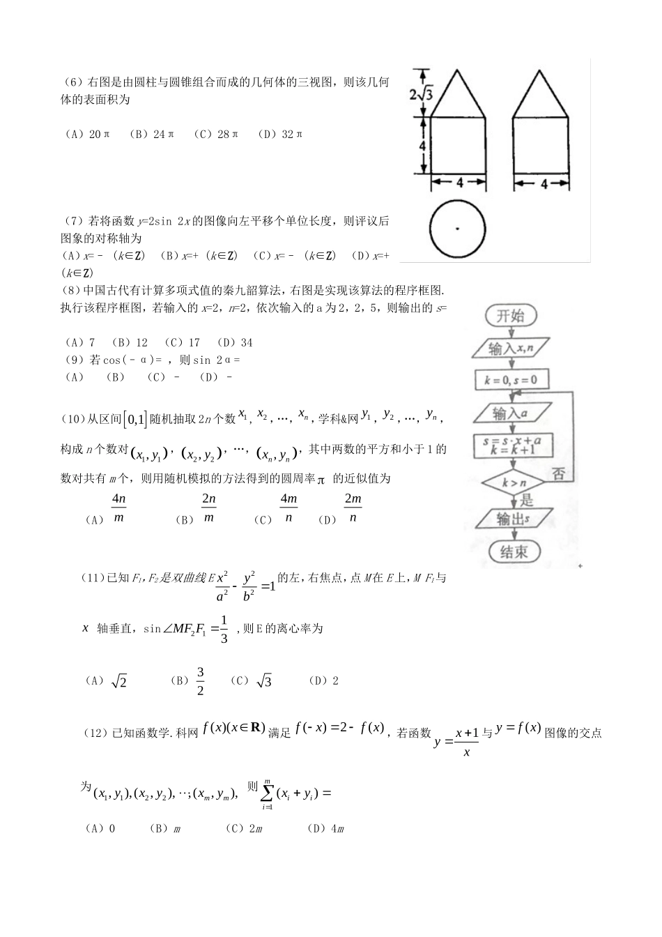 2016全国Ⅱ卷高考理数真题及答案.doc_第2页