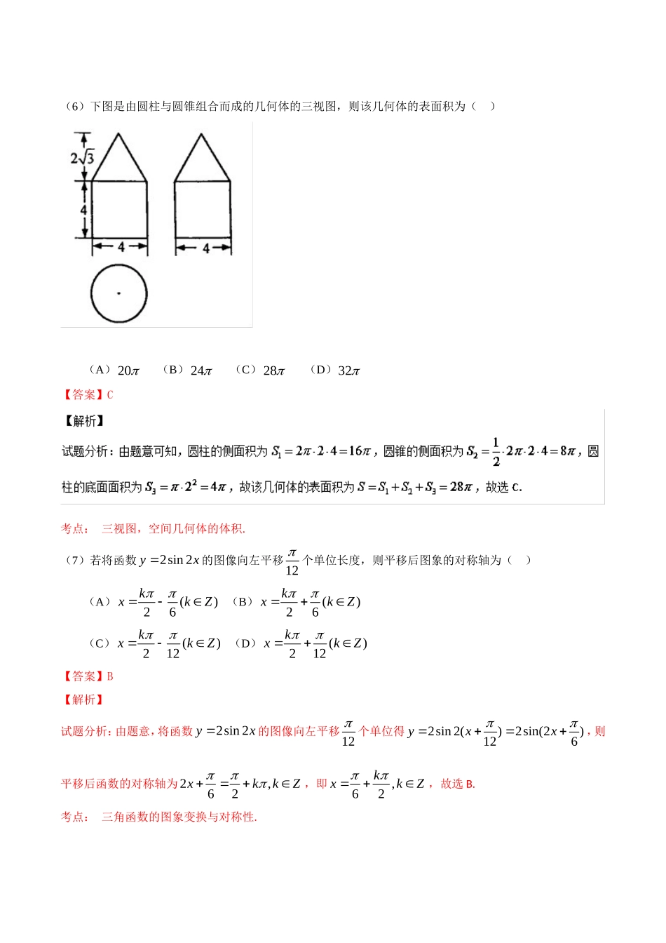 2016全国Ⅱ卷高考理数真题及解析.doc_第3页