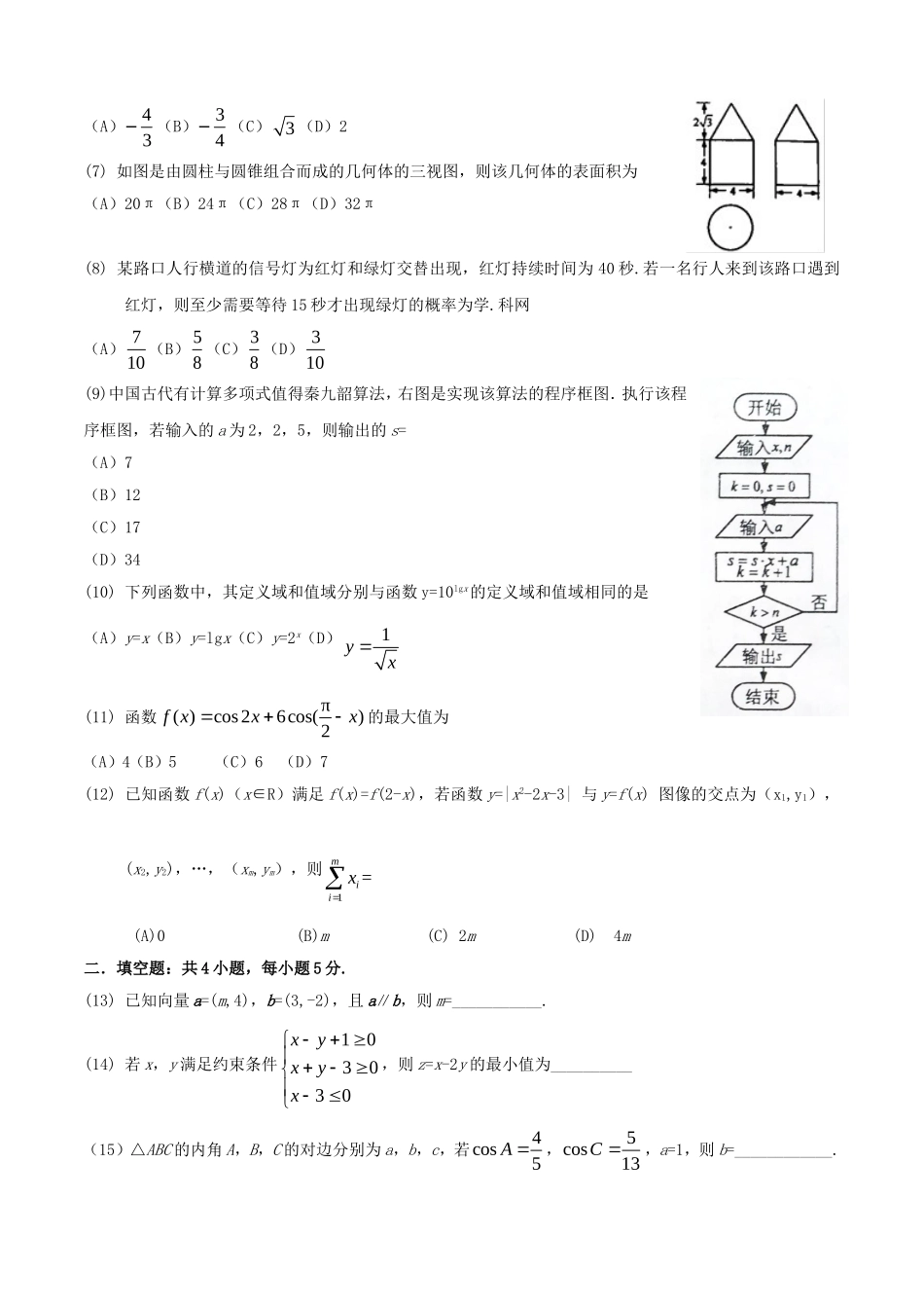 2016全国Ⅱ卷高考文数真题及答案.doc_第2页