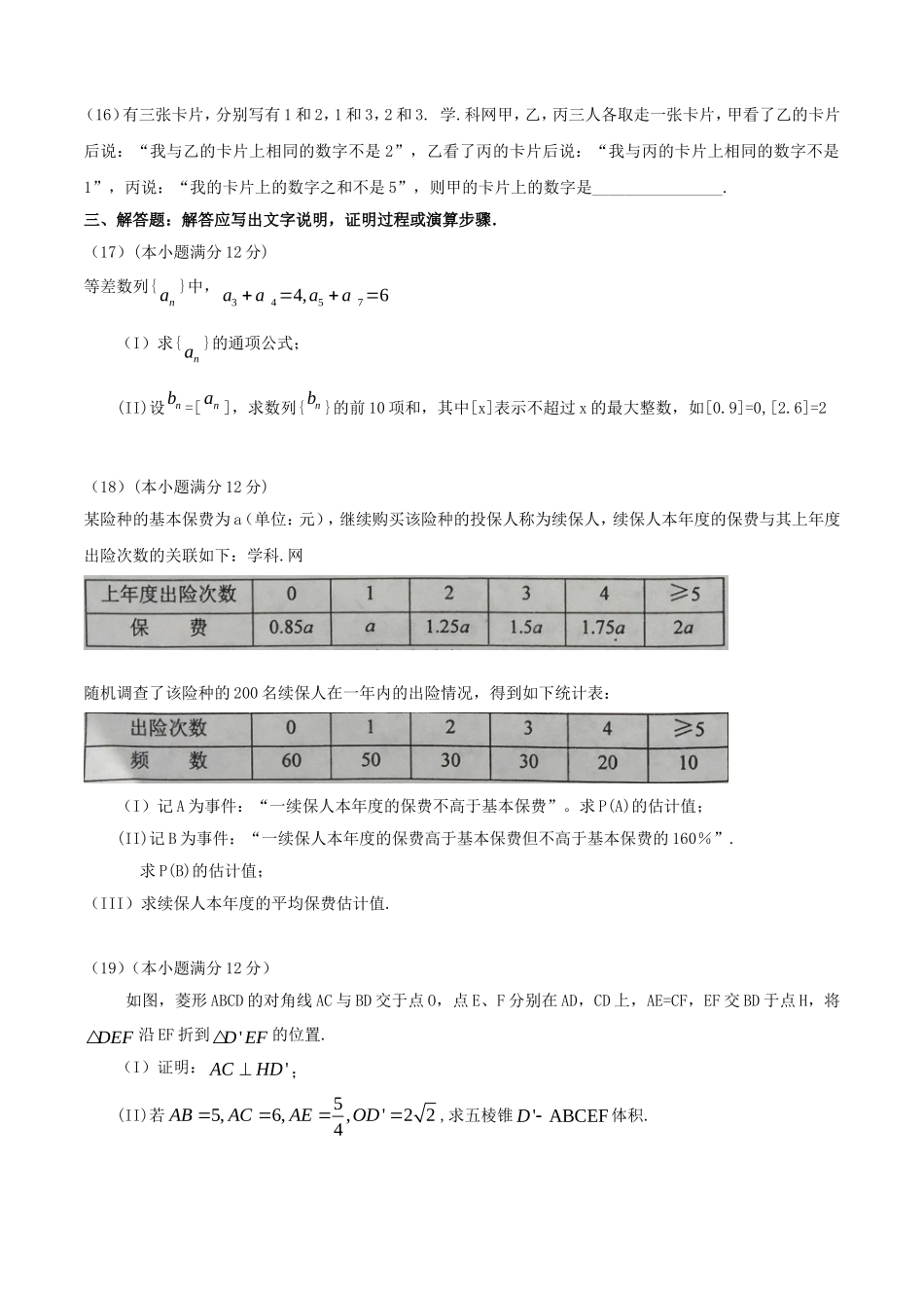 2016全国Ⅱ卷高考文数真题及答案.doc_第3页