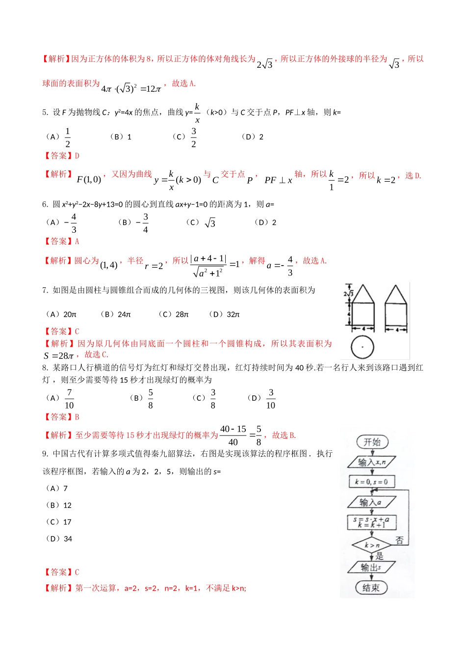 2016全国Ⅱ卷高考文数真题及解析.doc_第2页