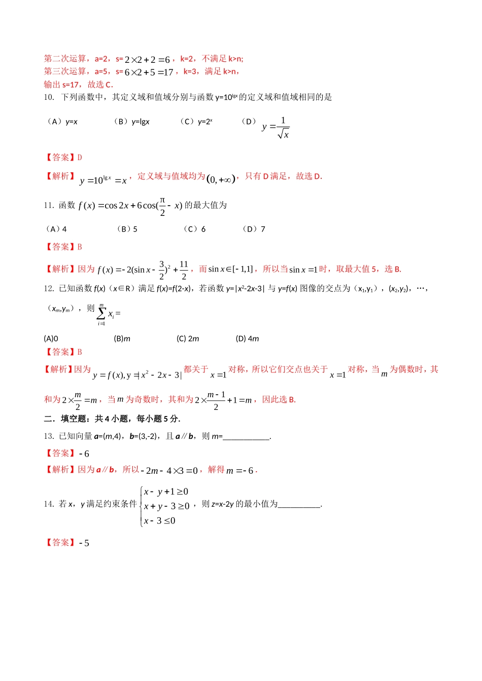 2016全国Ⅱ卷高考文数真题及解析.doc_第3页