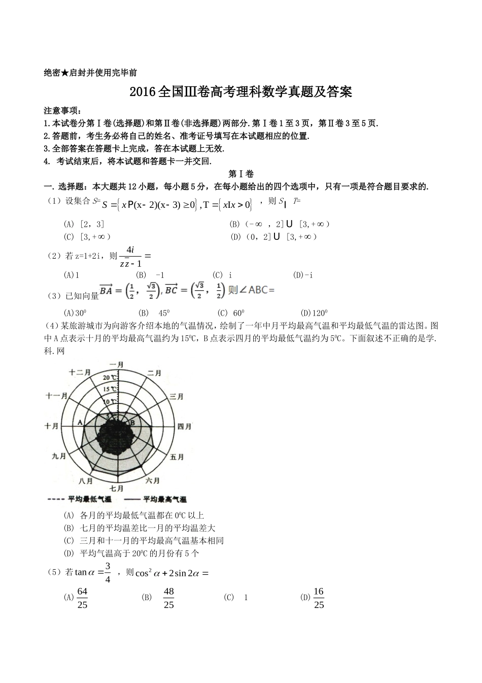 2016全国Ⅲ卷高考理数真题及答案.doc_第1页