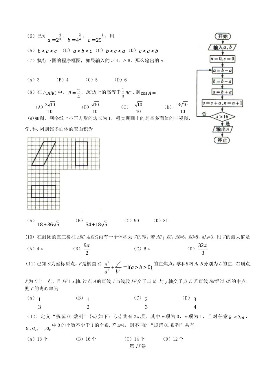 2016全国Ⅲ卷高考理数真题及答案.doc_第2页