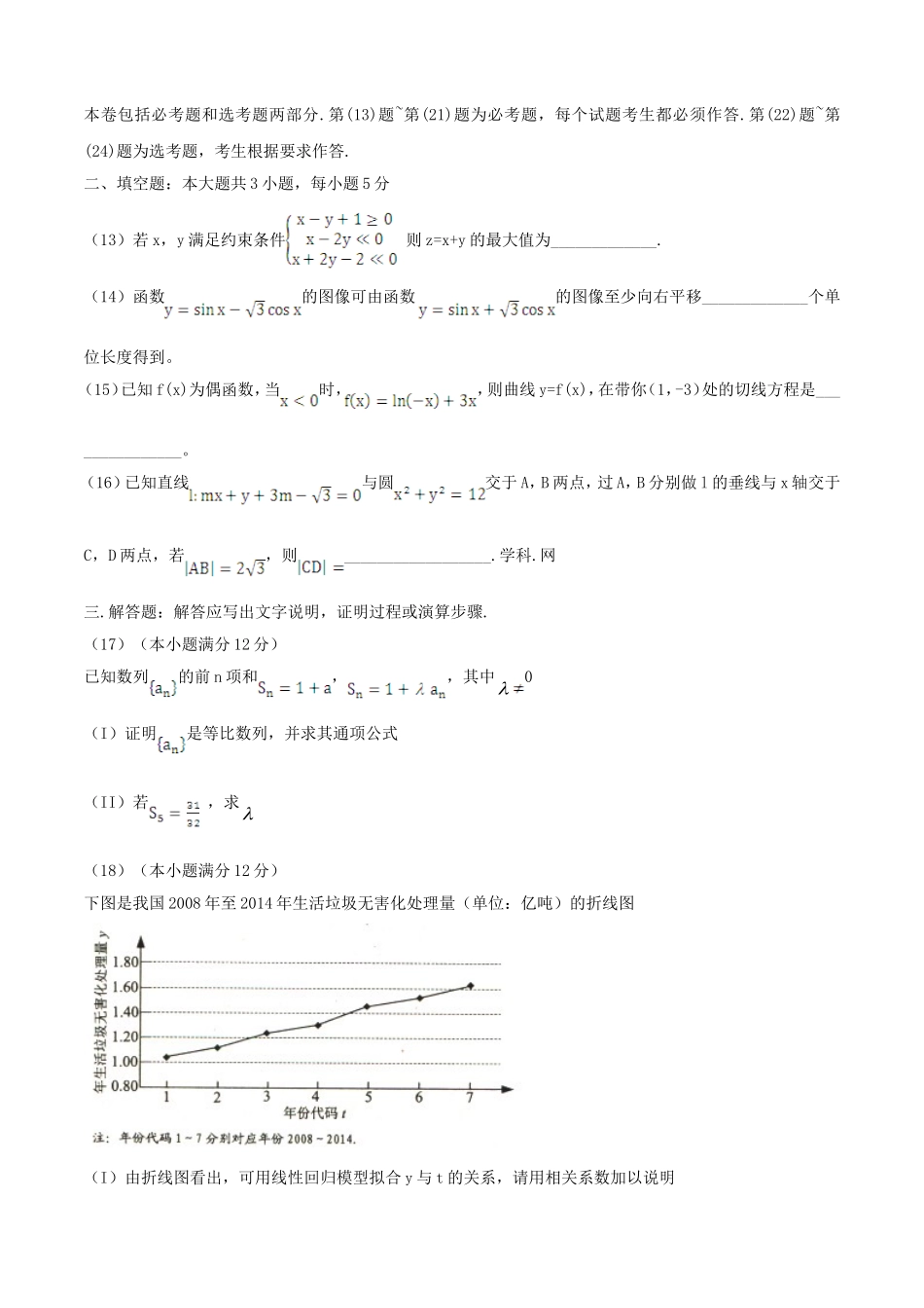 2016全国Ⅲ卷高考理数真题及答案.doc_第3页