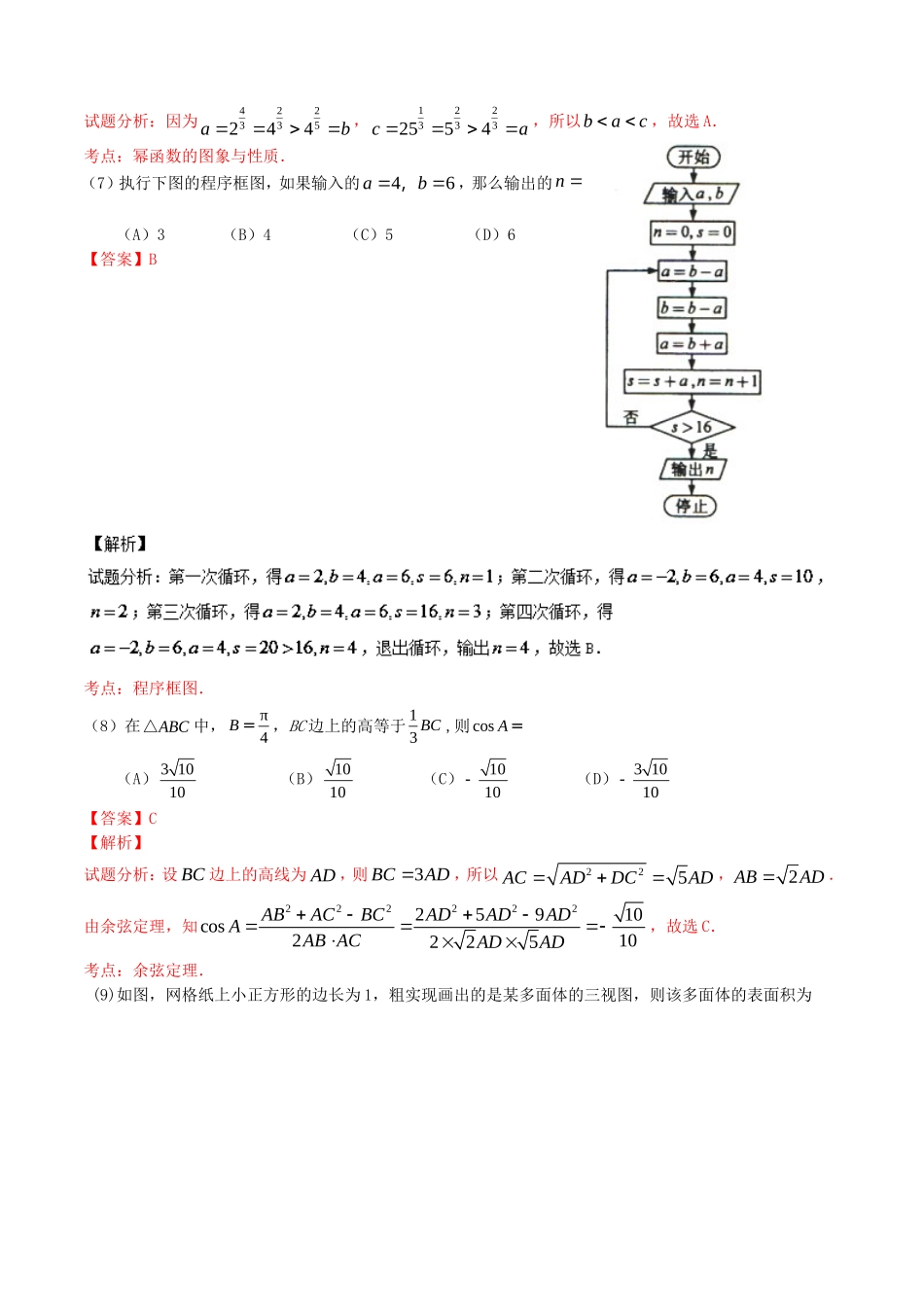 2016全国Ⅲ卷高考理数真题及解析.doc_第3页