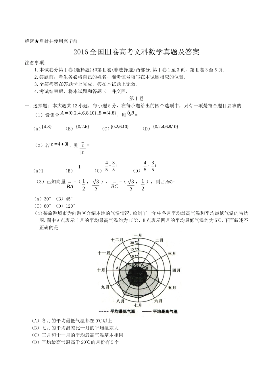 2016全国Ⅲ卷高考文数真题及答案.doc_第1页