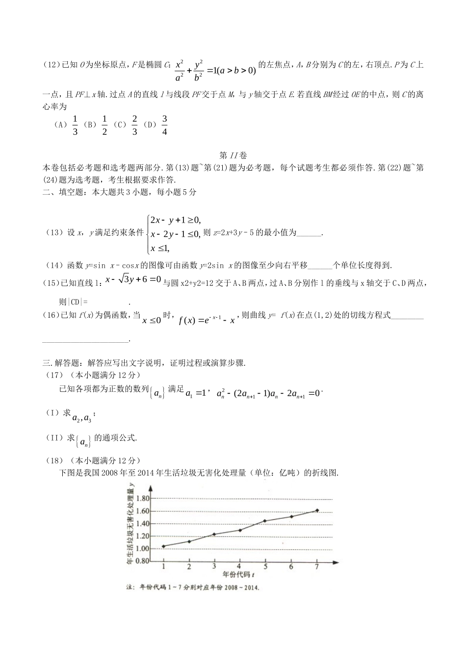 2016全国Ⅲ卷高考文数真题及答案.doc_第3页