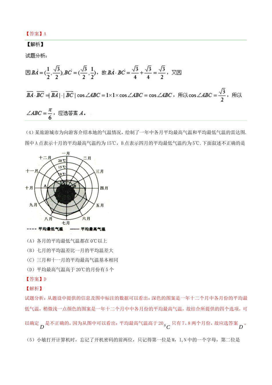 2016全国Ⅲ卷高考文数真题及解析.doc_第2页