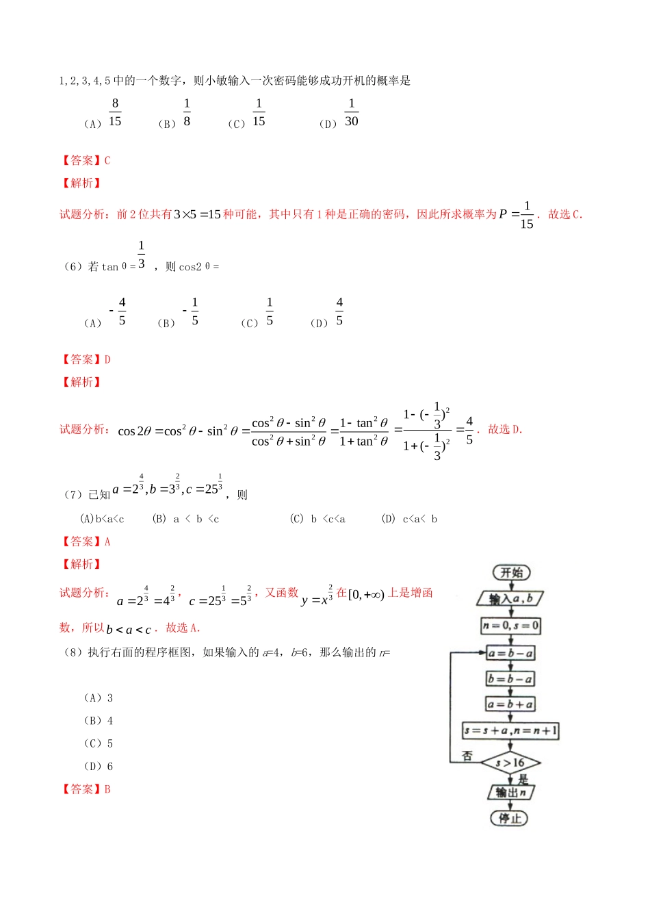 2016全国Ⅲ卷高考文数真题及解析.doc_第3页