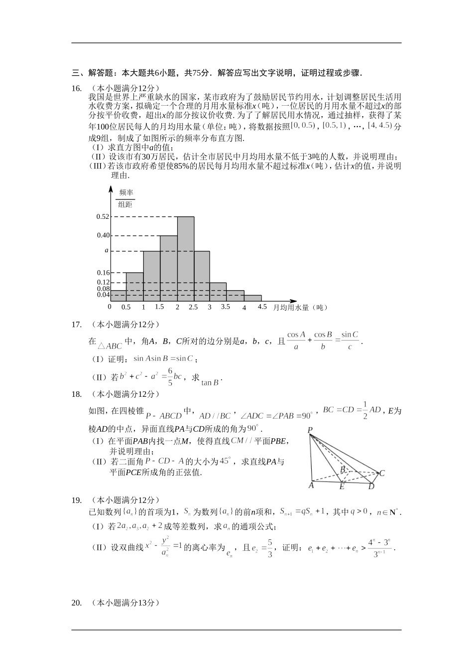 2016四川高考数学(理科)试题及参考答案.doc_第3页