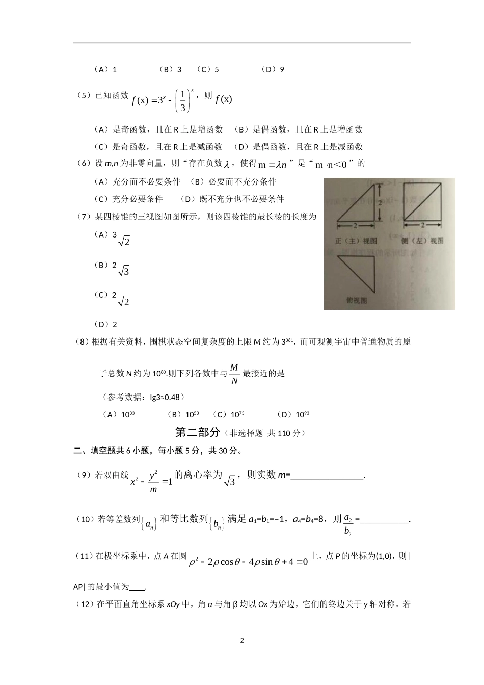 2017年北京高考理科数学试题及答案.doc_第2页