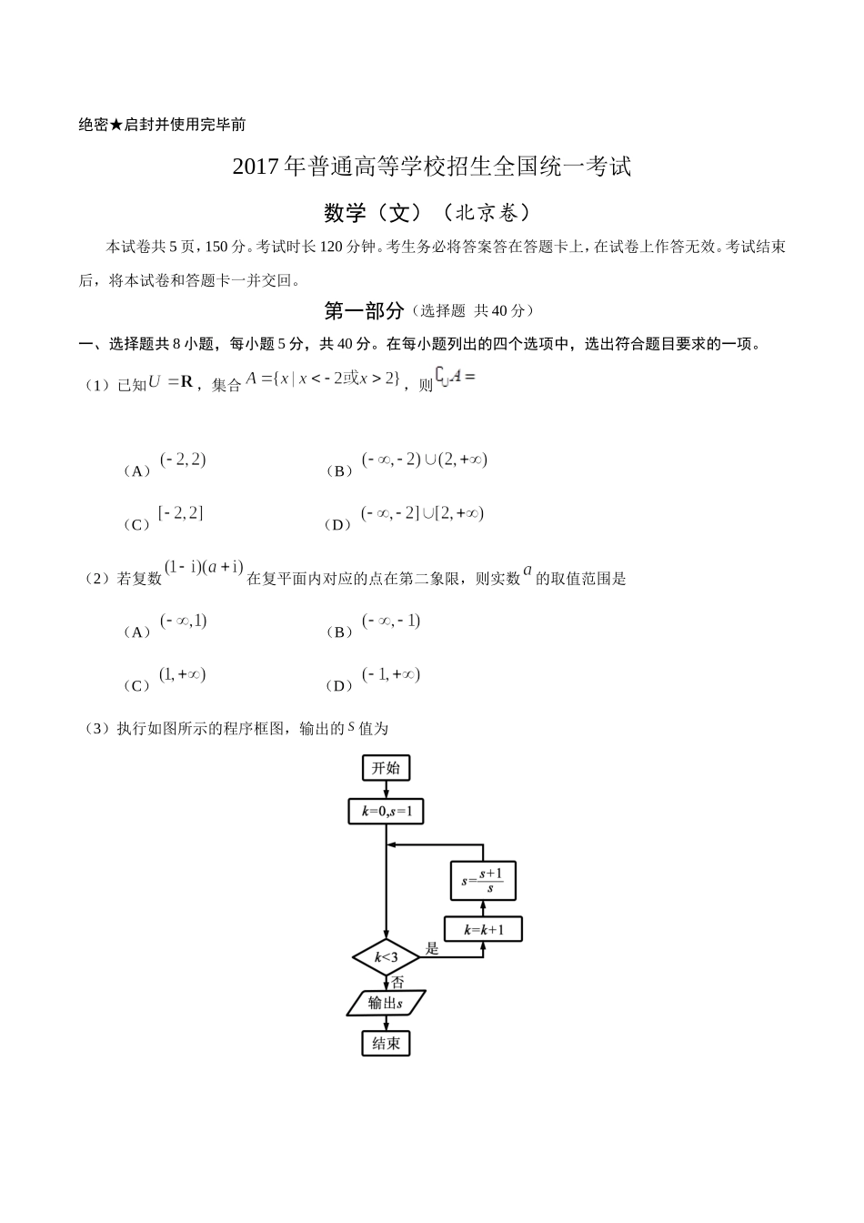 2017年北京高考文科数学试题及答案.doc_第1页