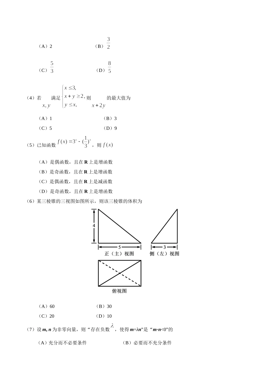 2017年北京高考文科数学试题及答案.doc_第2页