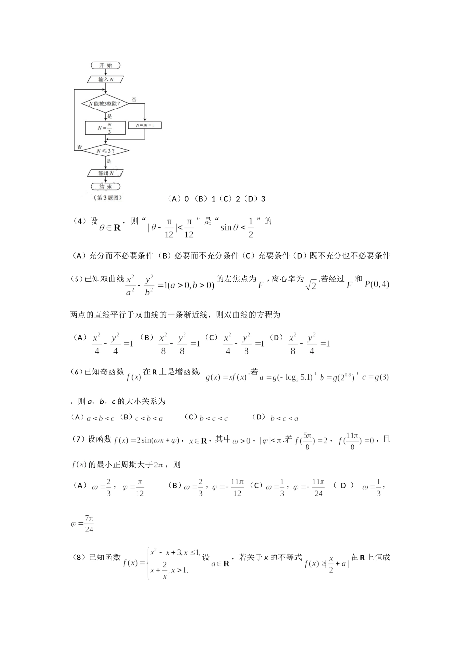 2017年高考理科数学试题(天津卷)及参考答案.doc_第2页