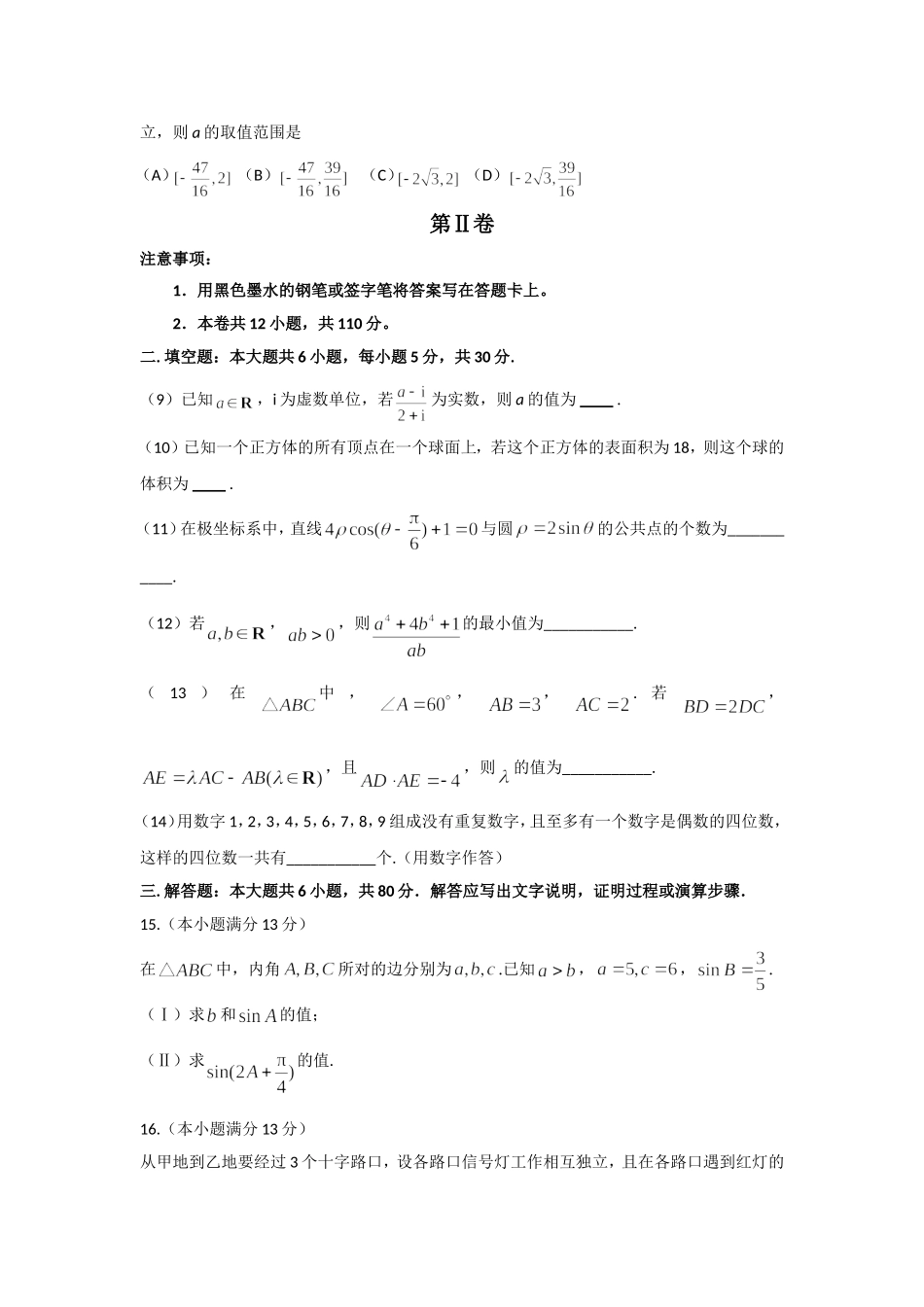 2017年高考理科数学试题(天津卷)及参考答案.doc_第3页