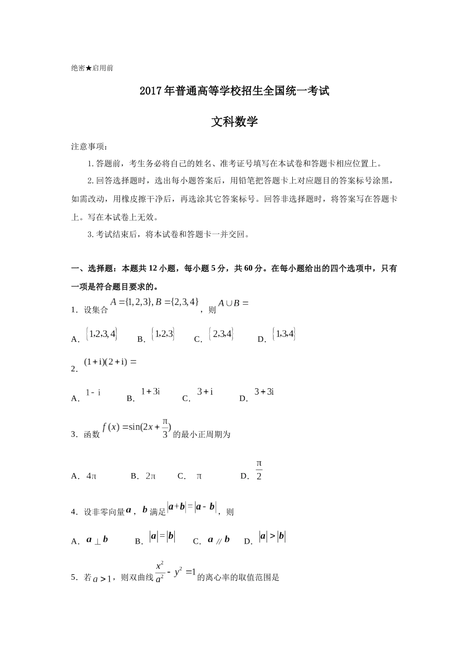 2017年高考文科数学陕西卷试题与答案.docx_第1页