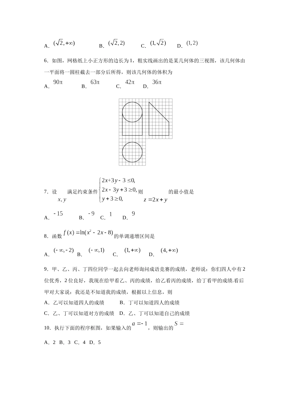 2017年高考文科数学陕西卷试题与答案.docx_第2页