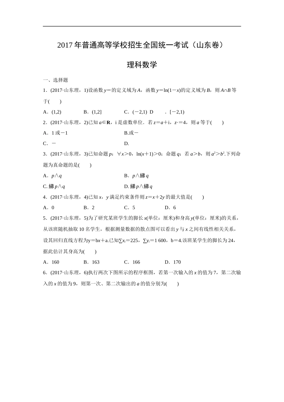 2017年高考真题数学【理】(山东卷)（含解析版）.docx_第1页
