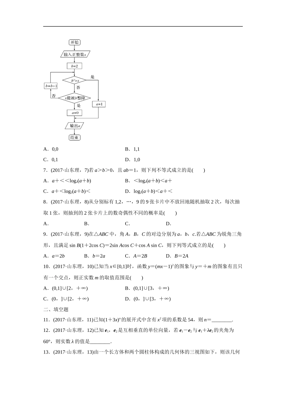 2017年高考真题数学【理】(山东卷)（含解析版）.docx_第2页