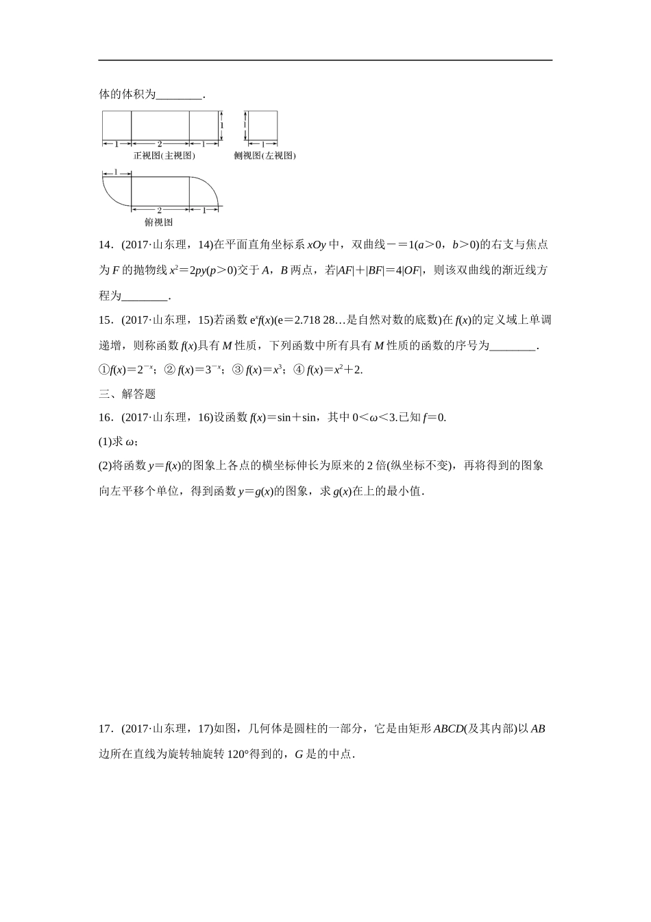 2017年高考真题数学【理】(山东卷)（原卷版）.docx_第3页