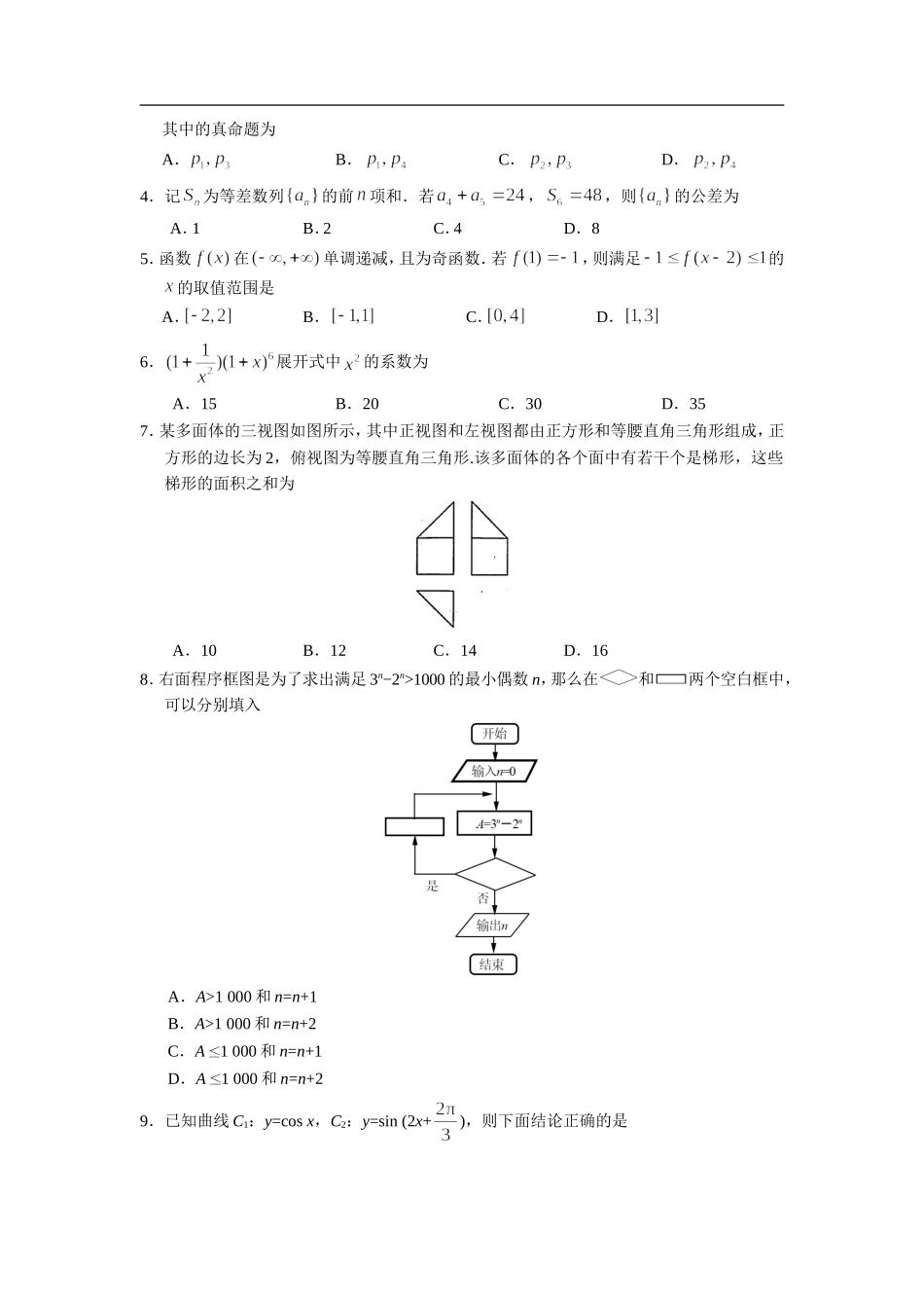 2017年广东高考（理科）数学（原卷版）.doc_第2页