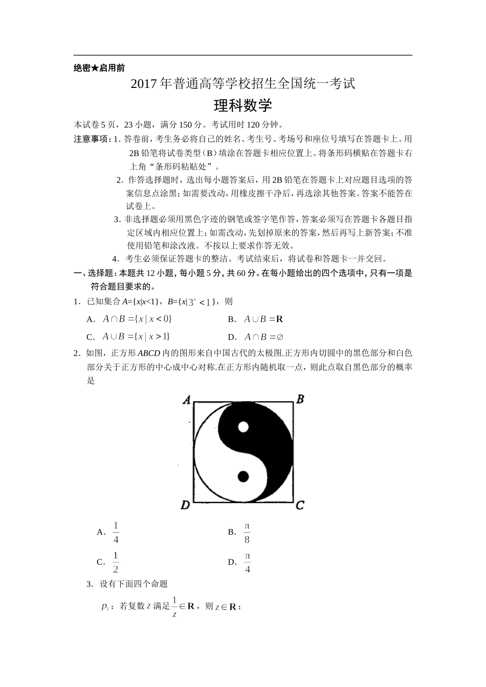 2017年广东高考（理科）数学试题及答案.doc_第1页