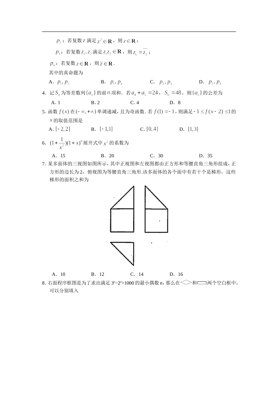 2017年广东高考（理科）数学试题及答案.doc_第2页