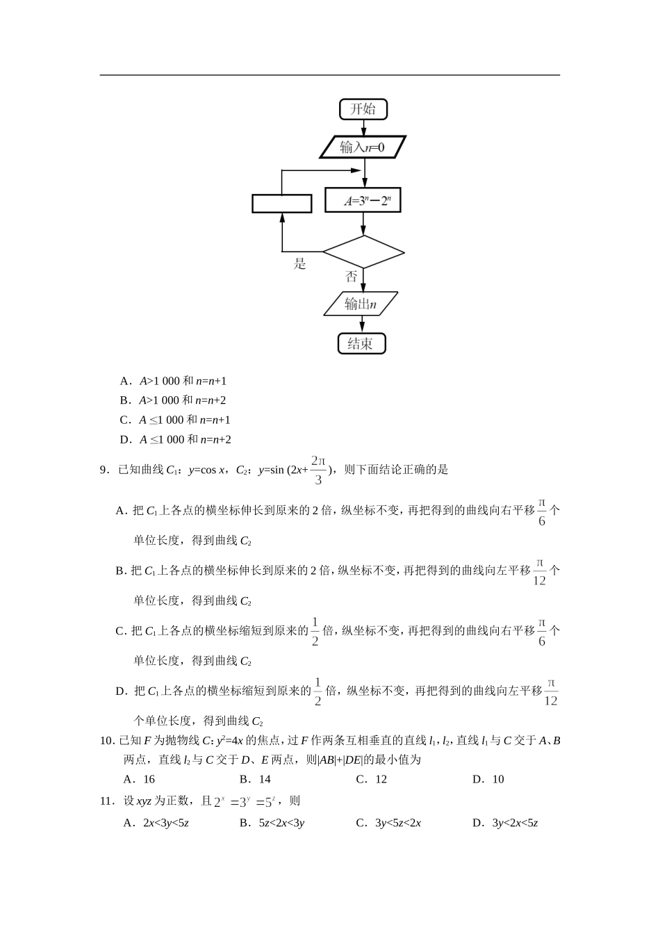 2017年广东高考（理科）数学试题及答案.doc_第3页