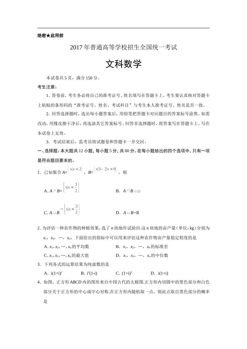 2017年广东高考（文科）数学（原卷版）.doc_第1页