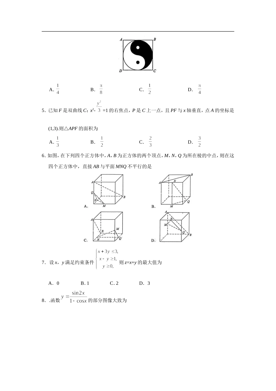 2017年广东高考（文科）数学（原卷版）.doc_第2页