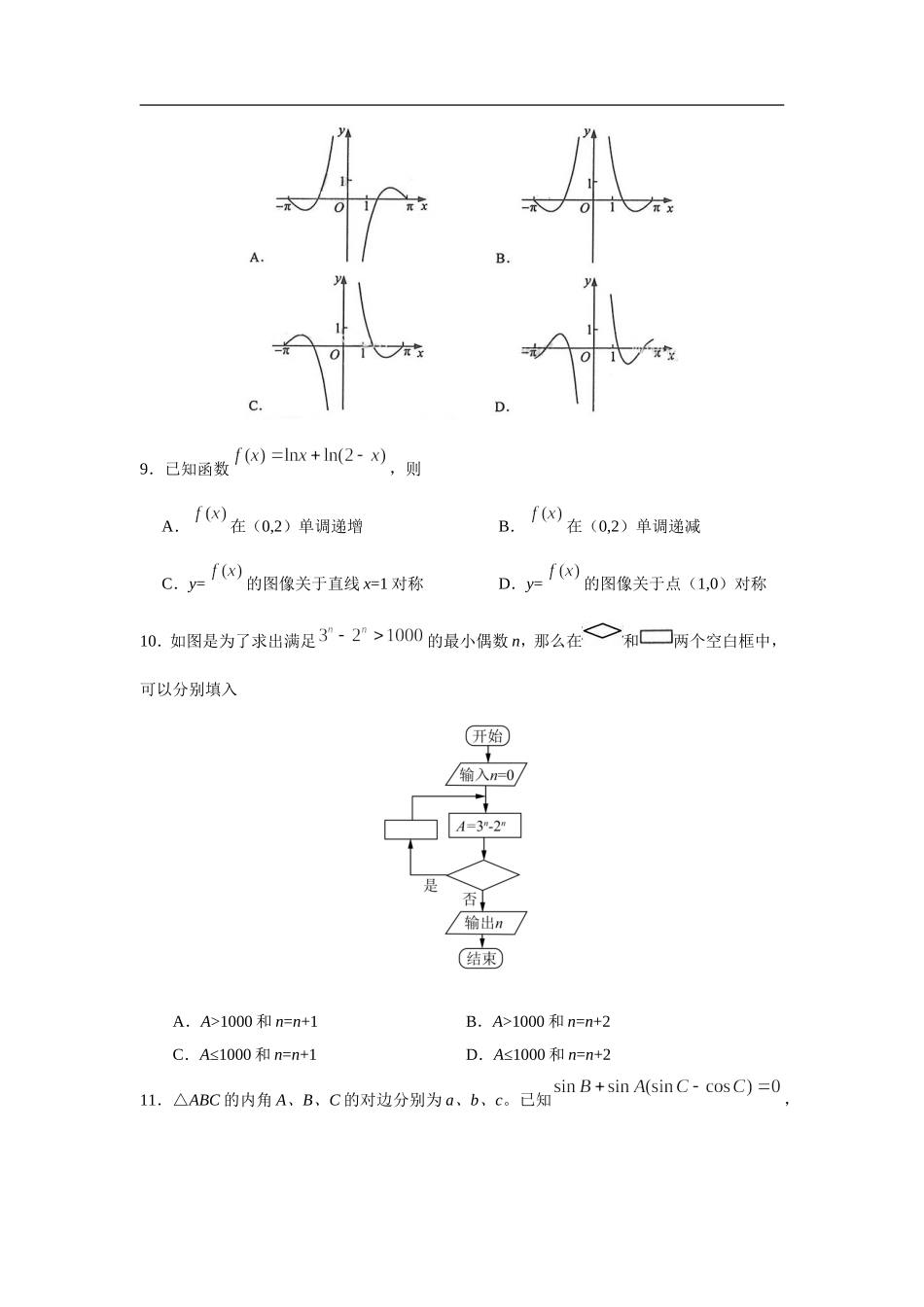 2017年广东高考（文科）数学（原卷版）.doc_第3页