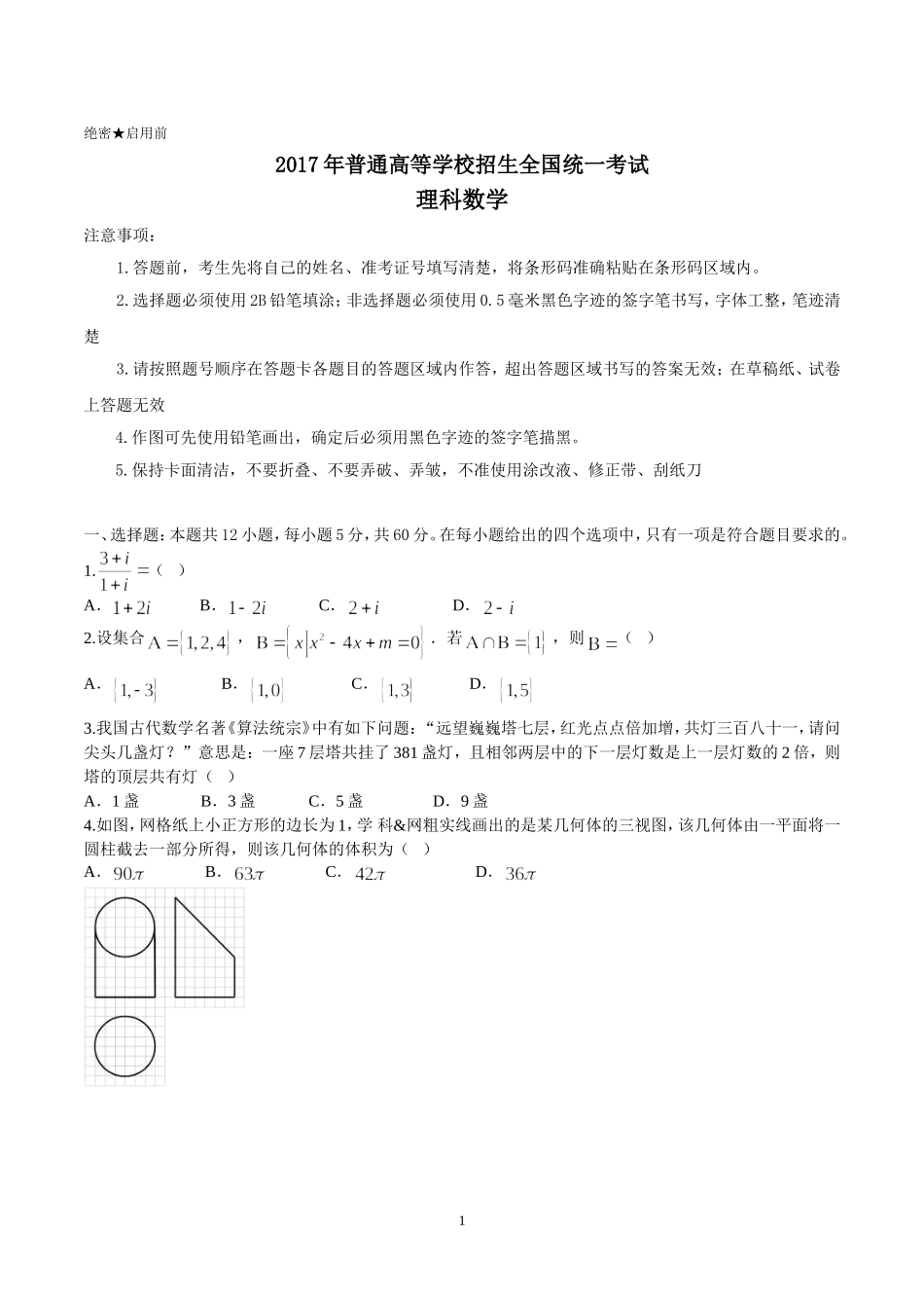 2017年海南省高考数学（原卷版）（理科）.doc_第1页