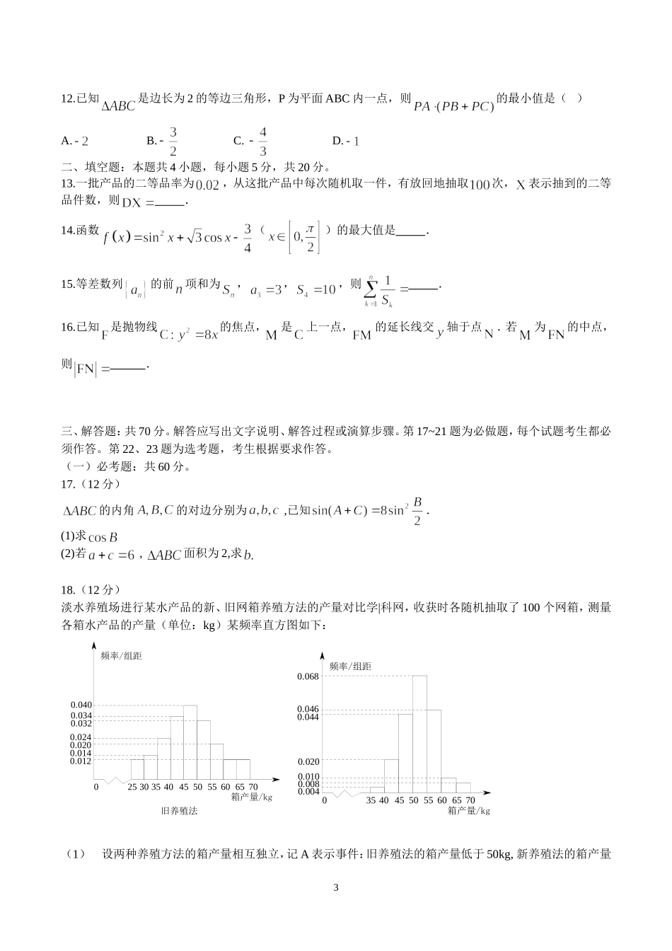 2017年海南省高考数学（原卷版）（理科）.doc_第3页