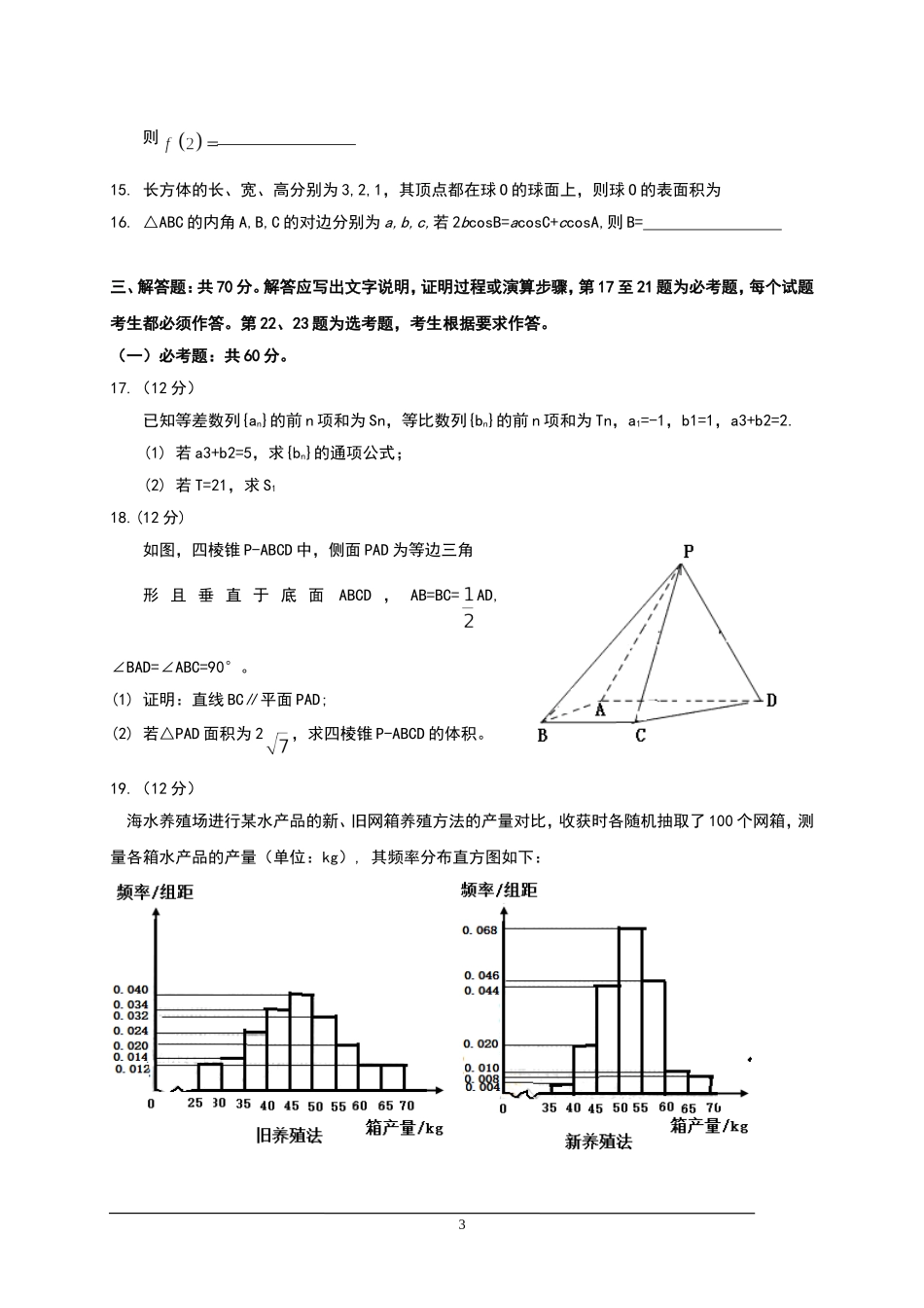 2017年海南省高考文科数学试题及答案.doc_第3页