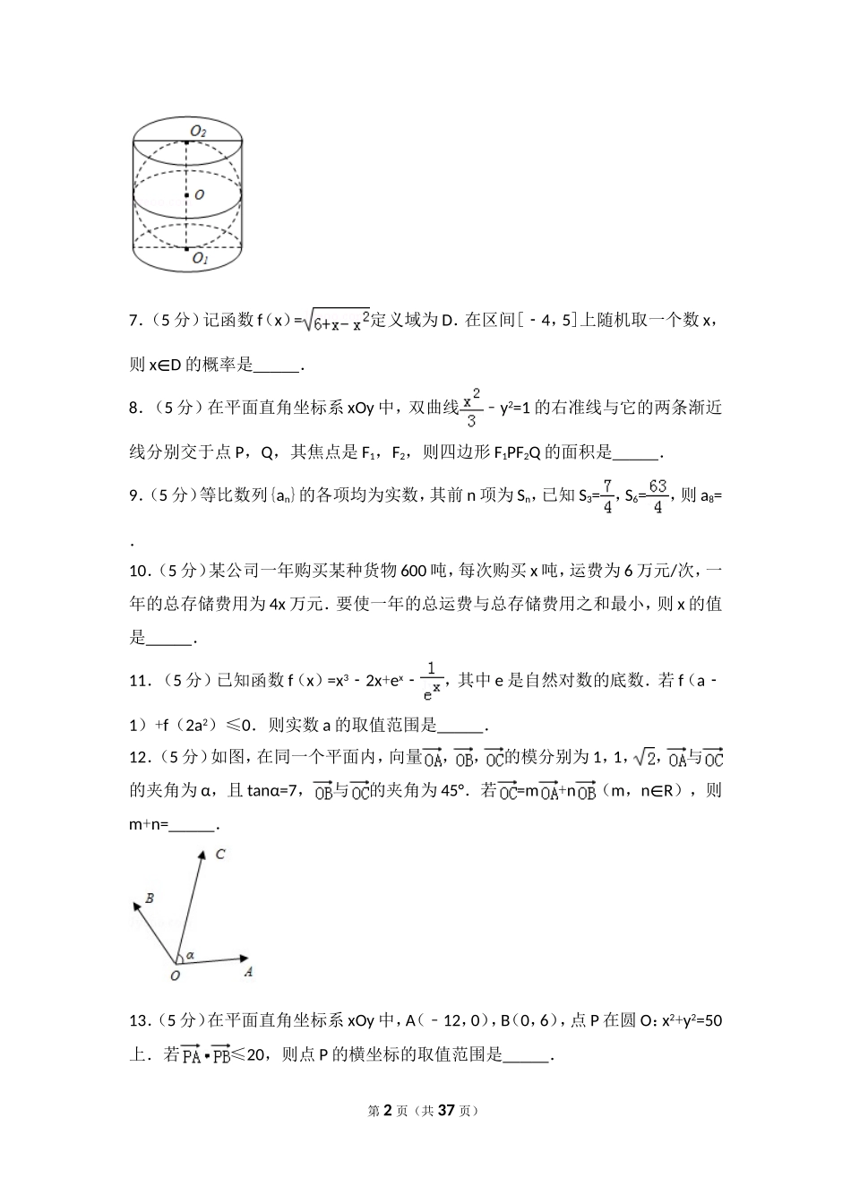 2017年江苏高考数学试题及答案.doc_第2页