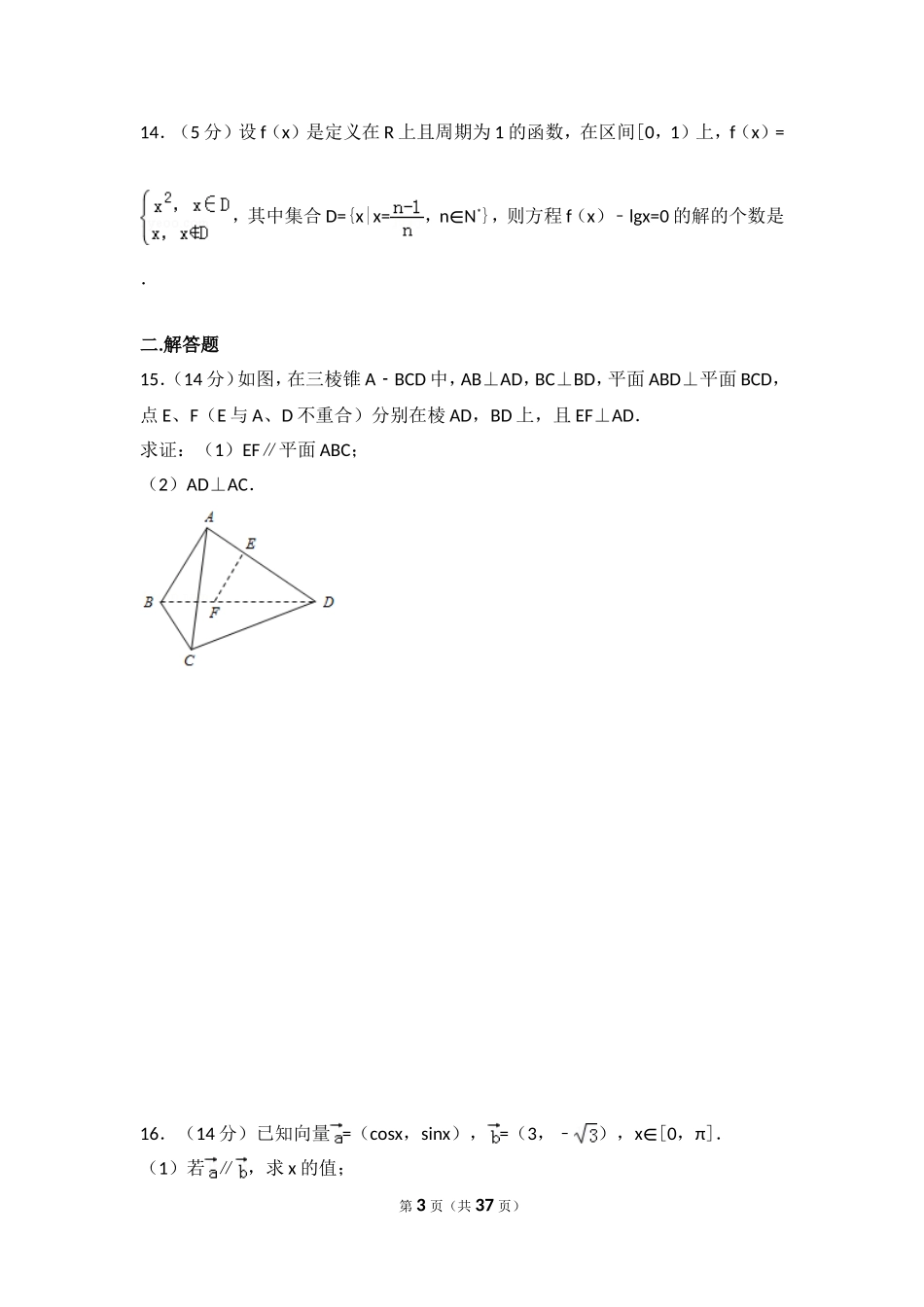 2017年江苏高考数学试题及答案.doc_第3页