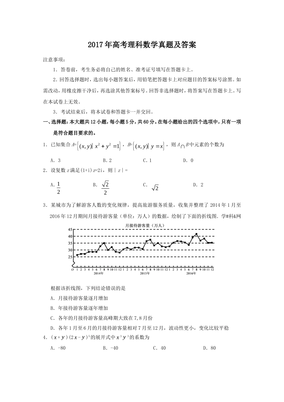 2017年全国III卷高考理数真题及答案.doc_第1页