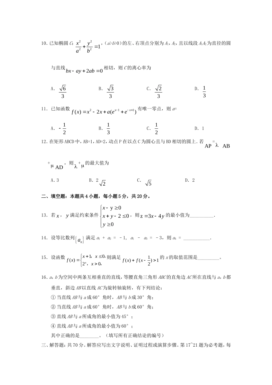 2017年全国III卷高考理数真题及答案.doc_第3页