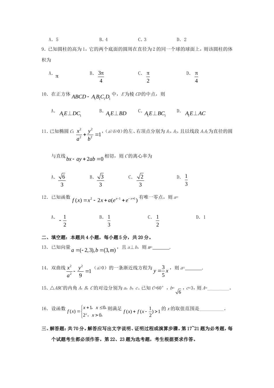 2017年全国III卷高考文数真题及答案.doc_第3页