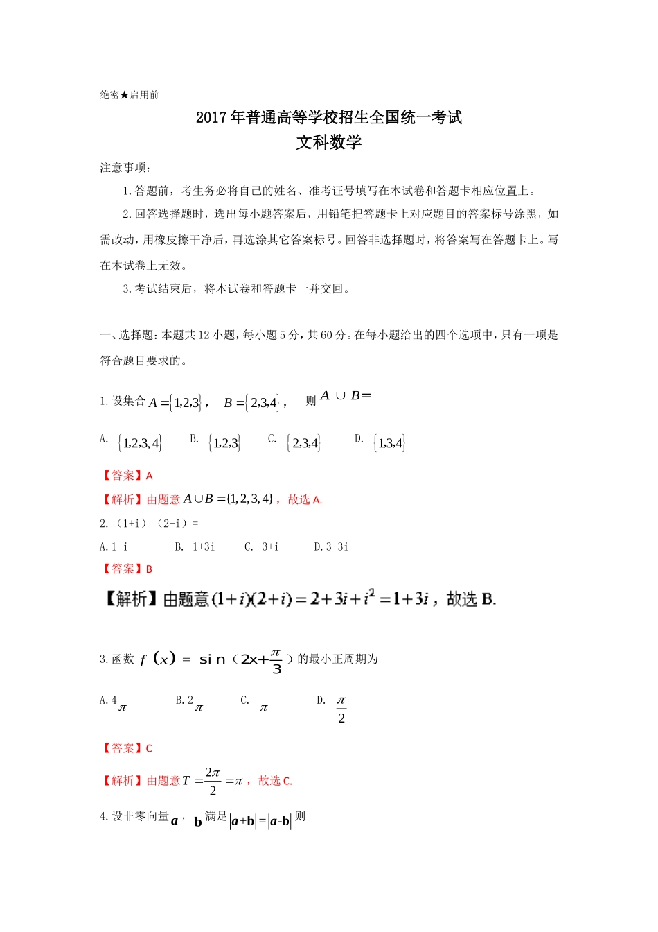 2017年全国II卷高考文数真题及解析.doc_第1页