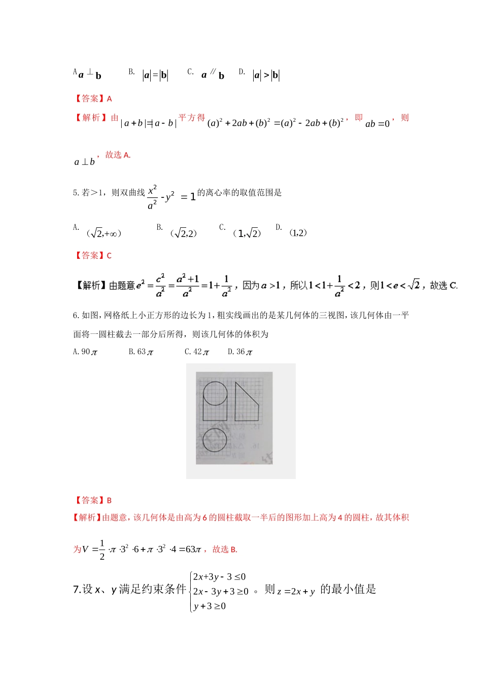 2017年全国II卷高考文数真题及解析.doc_第2页