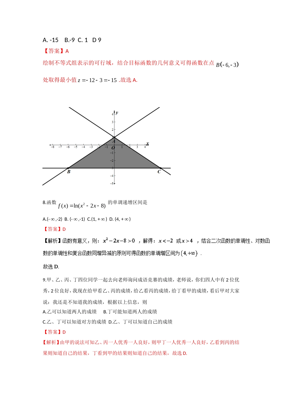 2017年全国II卷高考文数真题及解析.doc_第3页