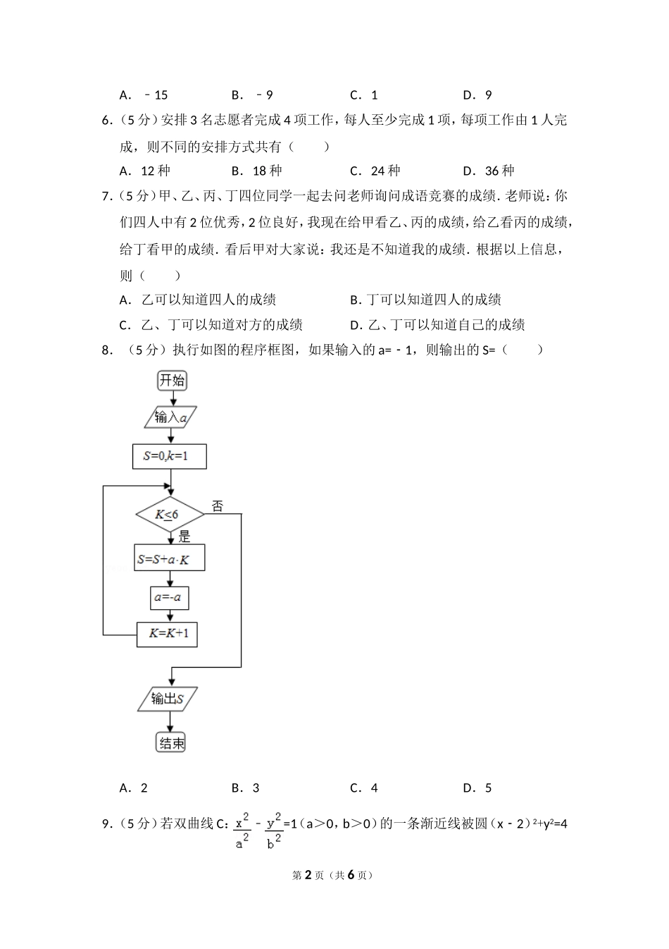 2017年全国统一高考数学试卷（理科）（新课标ⅱ）（原卷版）.doc_第2页