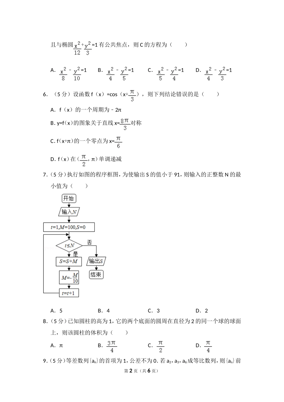 2017年全国统一高考数学试卷（理科）（新课标ⅲ）（原卷版）.doc_第2页