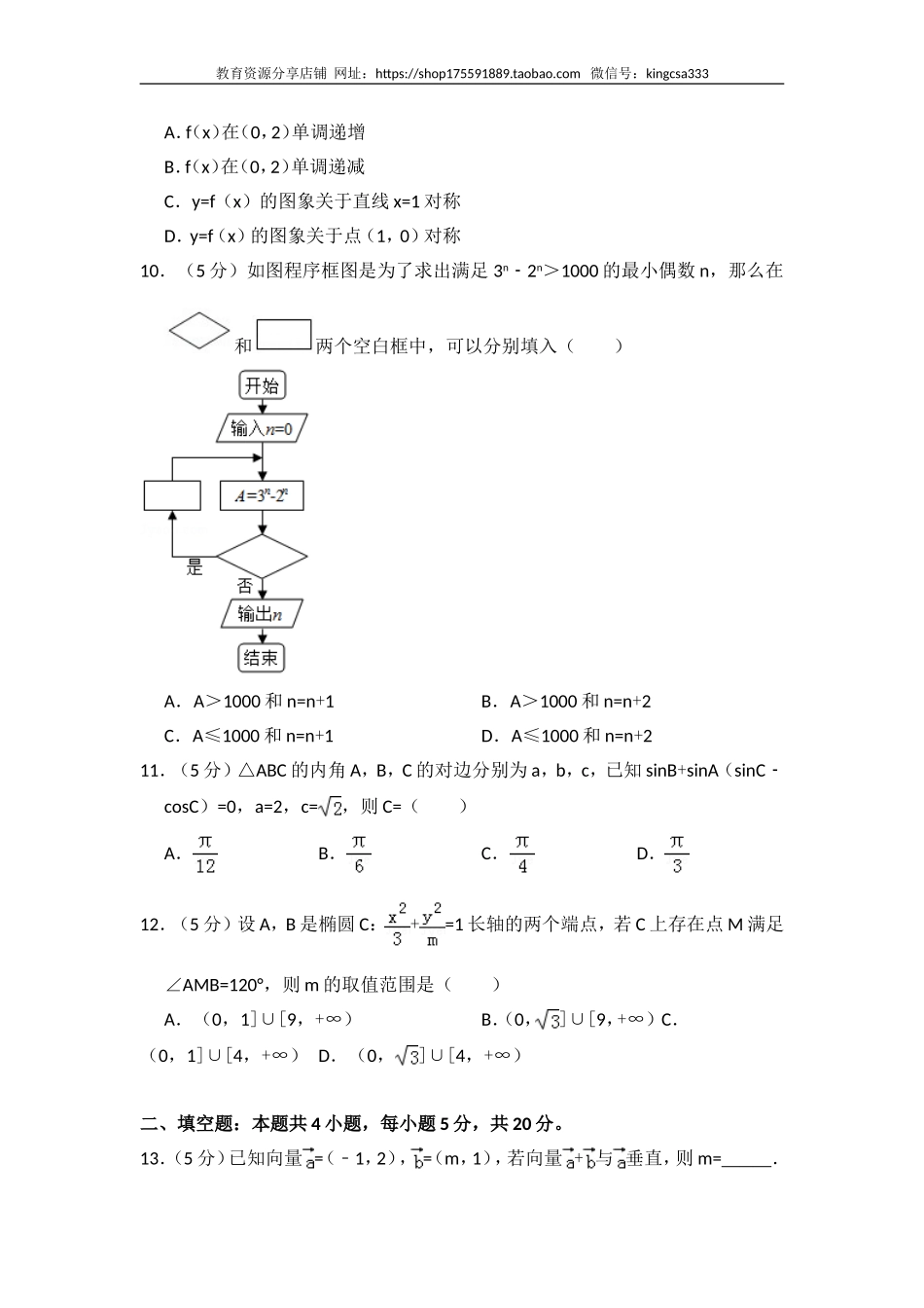 2017年全国统一高考数学试卷（文科）（新课标ⅰ）（含解析版）.doc_第3页