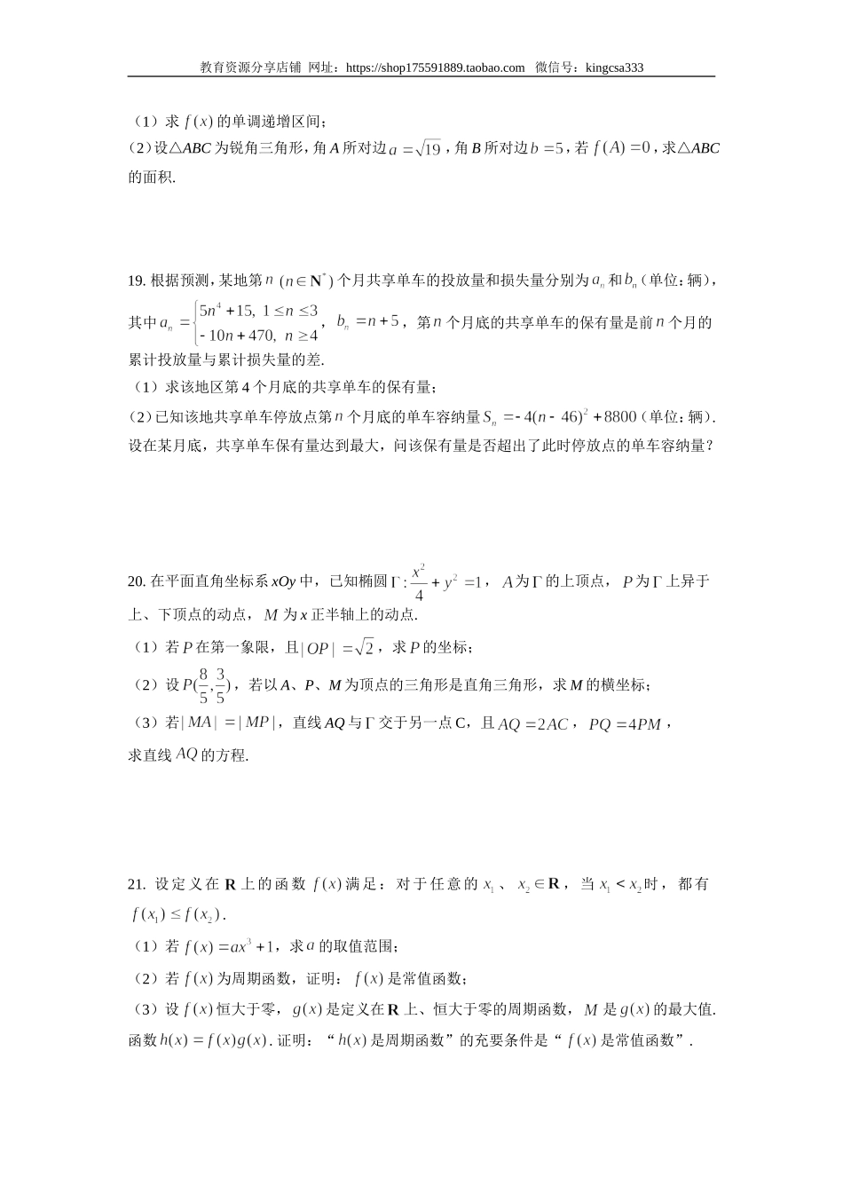 2017年上海高考数学真题试卷（原卷版）.doc_第3页