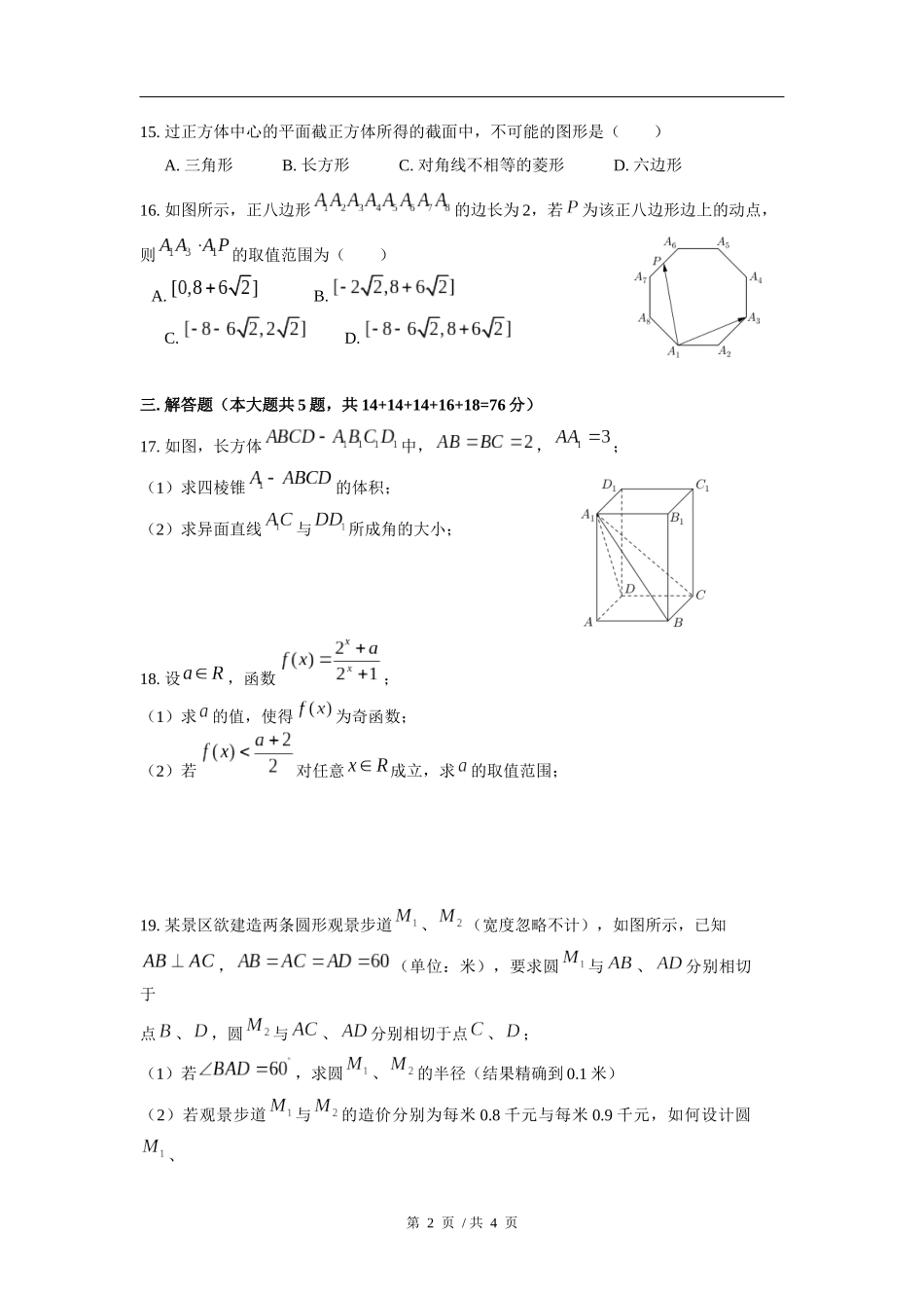 2017年上海高三数学春考试卷（原卷版）.docx_第2页