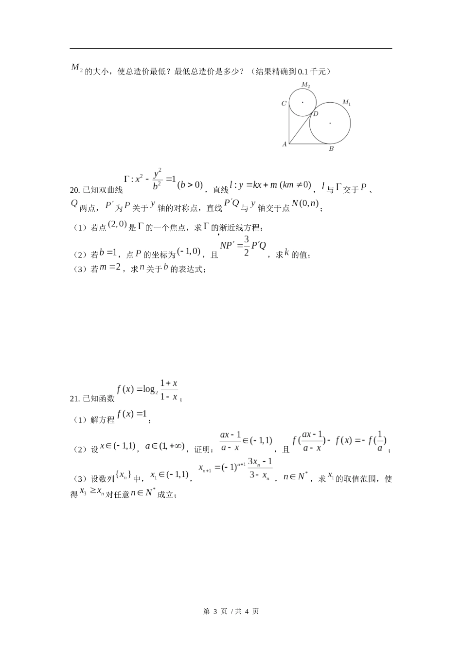 2017年上海高三数学春考试卷（原卷版）.docx_第3页